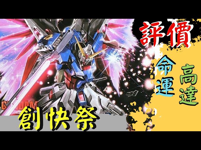 gundam breaker mobile | 鋼彈創壞者 mobile | 手機遊戲 - 創快祭 | 命運高達